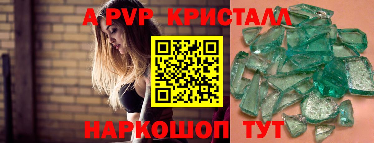 Alpha PVP крисы CK  Вход с VPN  где купить   Alfa_PVP  Альфа ПВП крисы CK  A PVP мука  Шадринск 