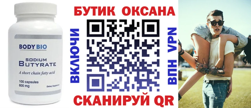 Бутират 99%  Шадринск 