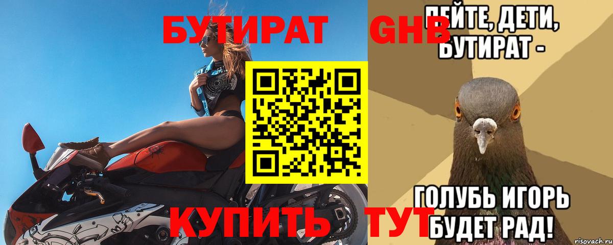 Бутират вода Шадринск