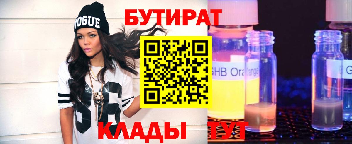 Бутират буратино  Вход с VPN  Шадринск 