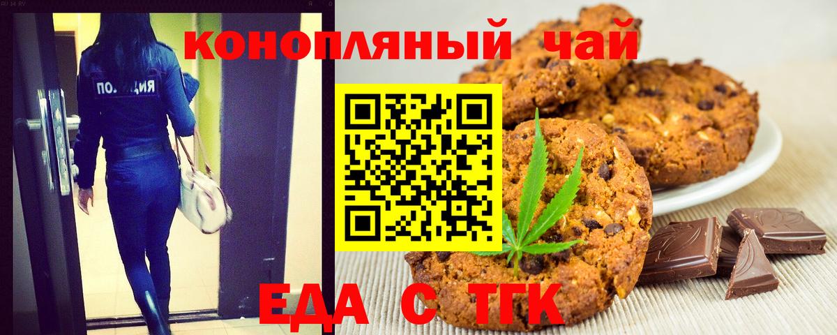 Еда ТГК конопля  Вход с VPN  Шадринск 