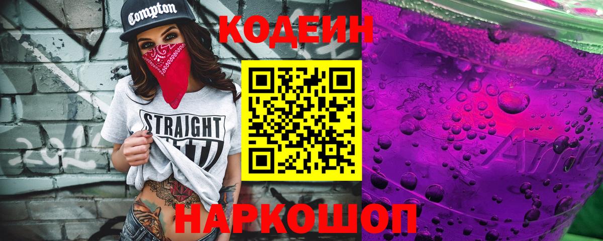 Шадринск  Кодеин Purple Drank  Кодеин Purple Drank  Вход с VPN 