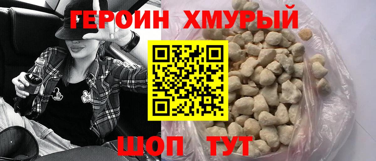 ГЕРОИН VHQ Шадринск