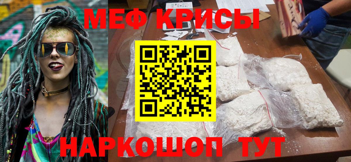 Мефедрон кристаллы Шадринск
