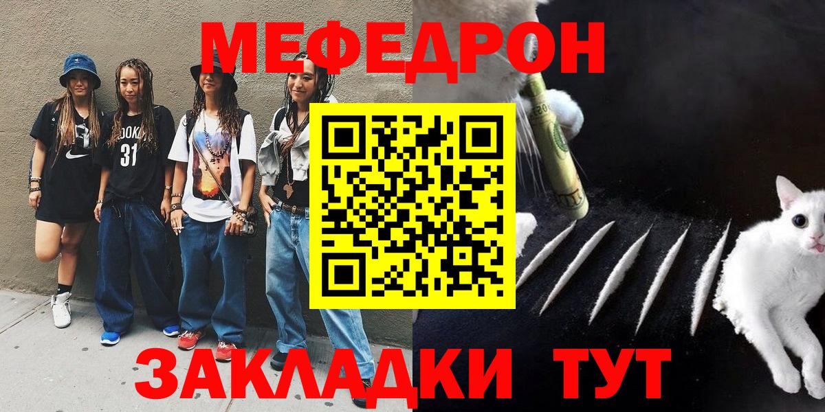 Меф  Меф mephedrone  Вход с VPN  Шадринск 